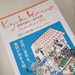 平野カズ希_パンフレット